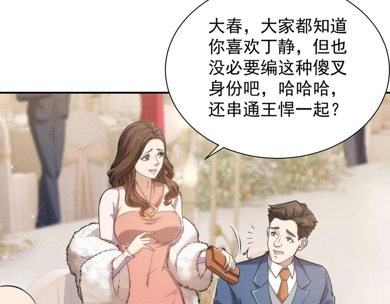 第36话 同学聚会！今年你就是韩总！ 第86页