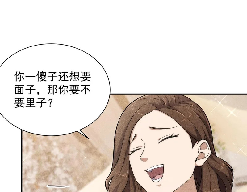 第36话 同学聚会！今年你就是韩总！ 第89页