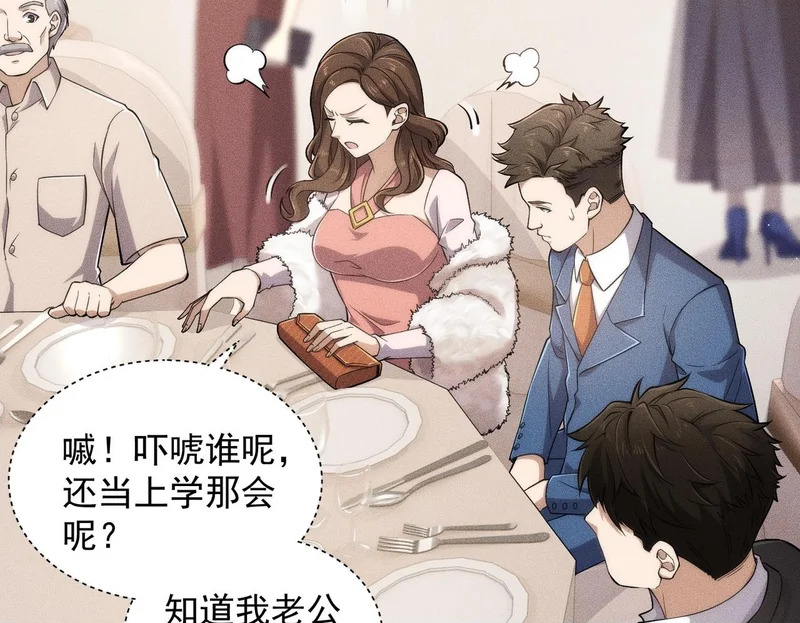 第36话 同学聚会！今年你就是韩总！ 第97页