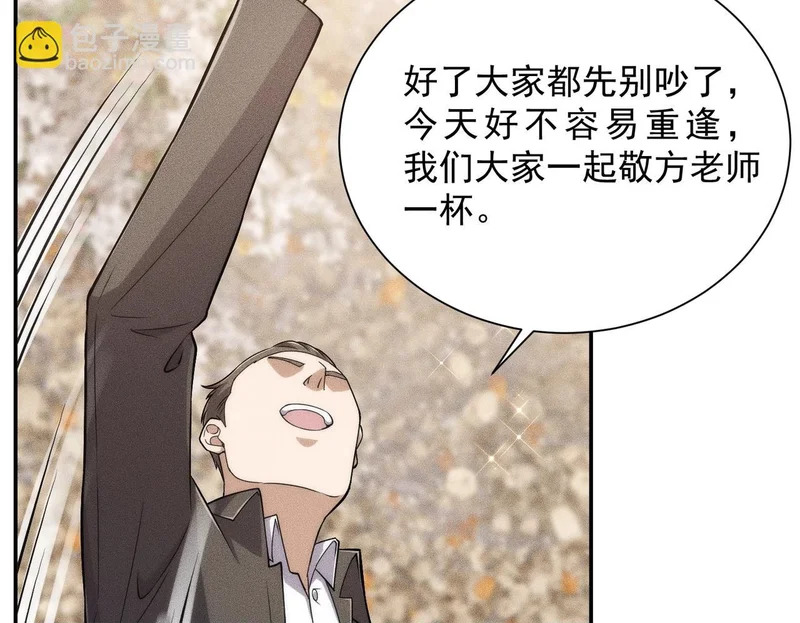 第36话 同学聚会！今年你就是韩总！ 第100页
