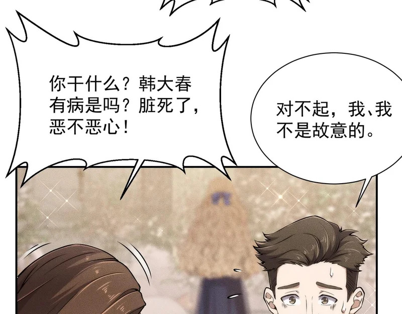 第36话 同学聚会！今年你就是韩总！ 第109页