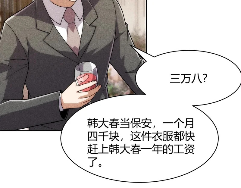 第36话 同学聚会！今年你就是韩总！ 第121页