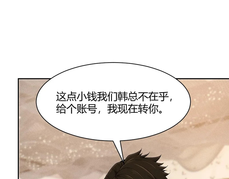 第36话 同学聚会！今年你就是韩总！ 第122页