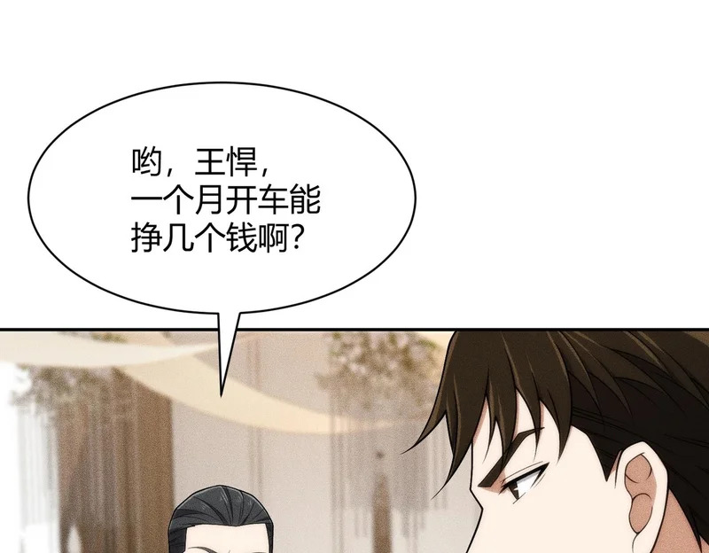 第36话 同学聚会！今年你就是韩总！ 第125页