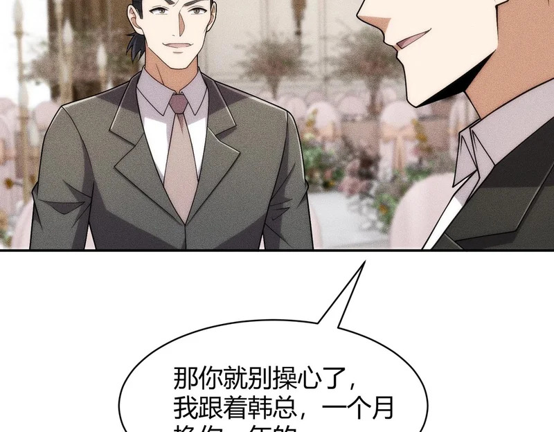 第36话 同学聚会！今年你就是韩总！ 第126页