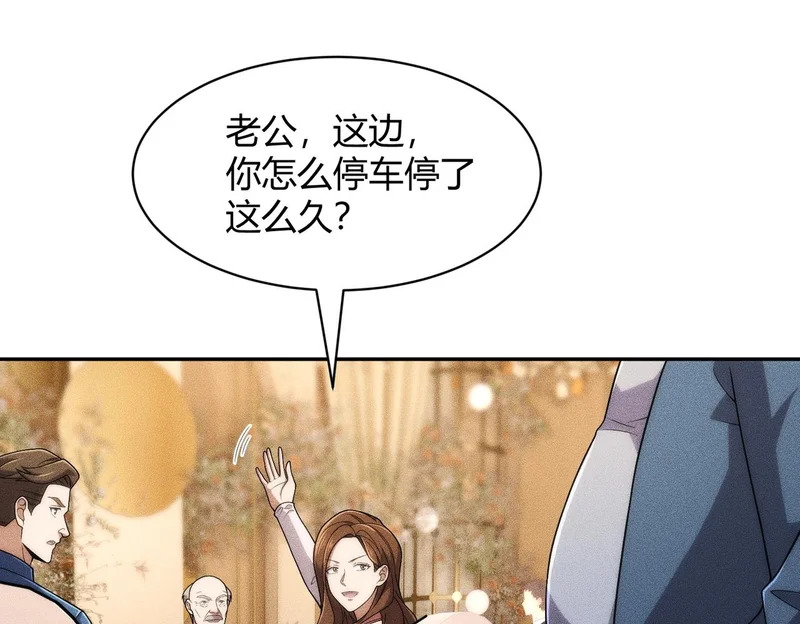 第36话 同学聚会！今年你就是韩总！ 第133页