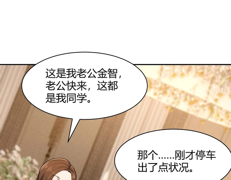 第36话 同学聚会！今年你就是韩总！ 第135页