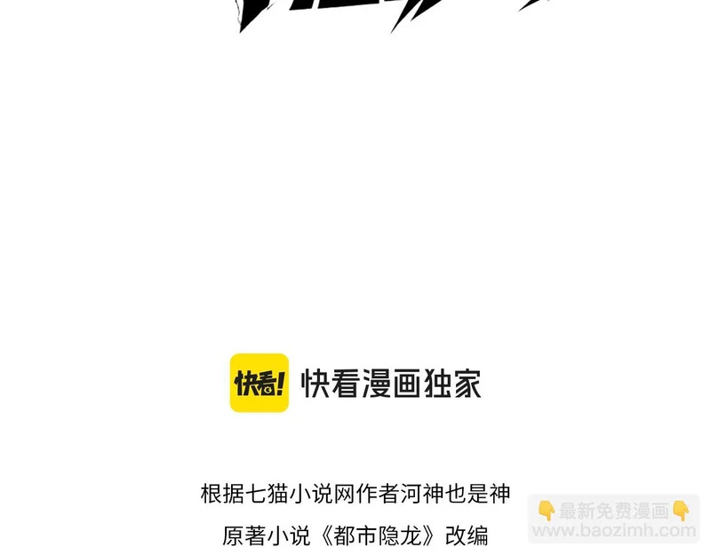 第37话 不装了，摊牌了！ 第4页