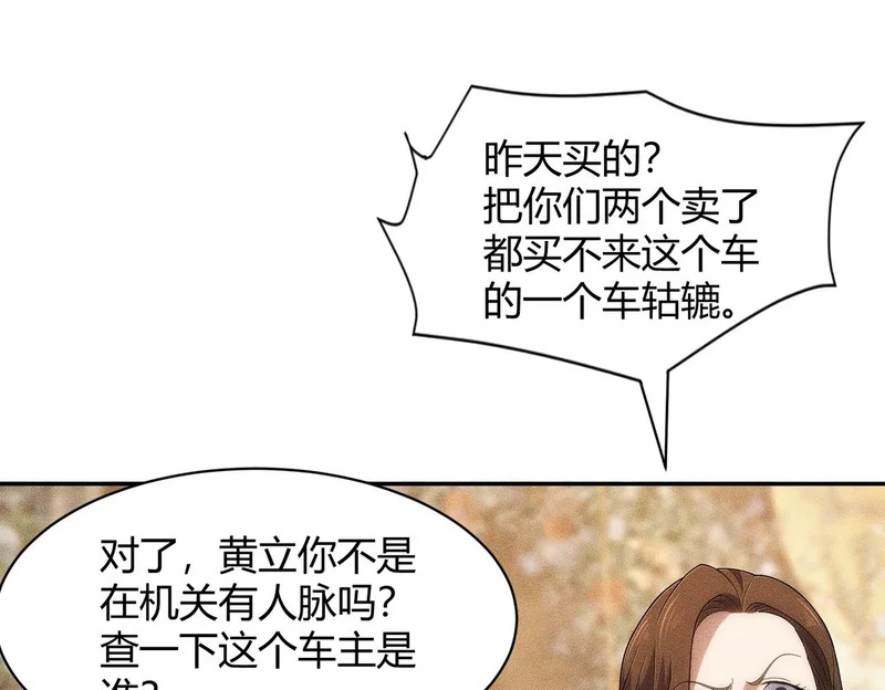 第37话 不装了，摊牌了！ 第32页