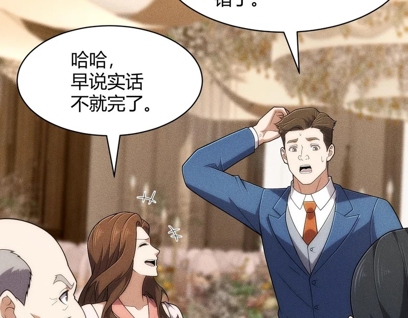 第37话 不装了，摊牌了！ 第40页
