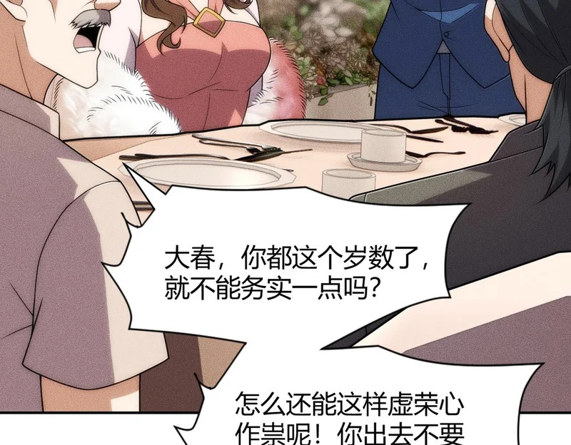 第37话 不装了，摊牌了！ 第41页