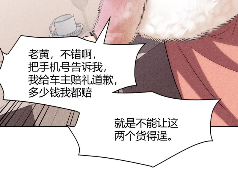 第37话 不装了，摊牌了！ 第45页