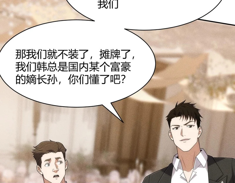 第37话 不装了，摊牌了！ 第69页