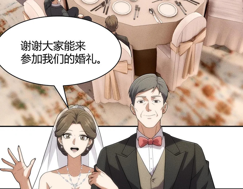 第37话 不装了，摊牌了！ 第76页