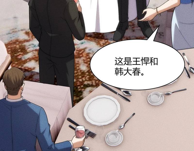 第37话 不装了，摊牌了！ 第84页