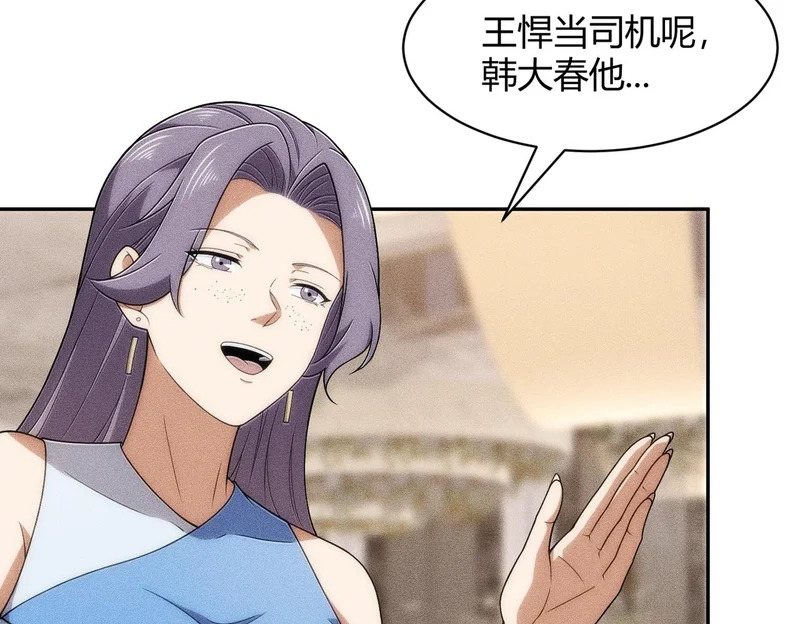 第37话 不装了，摊牌了！ 第88页
