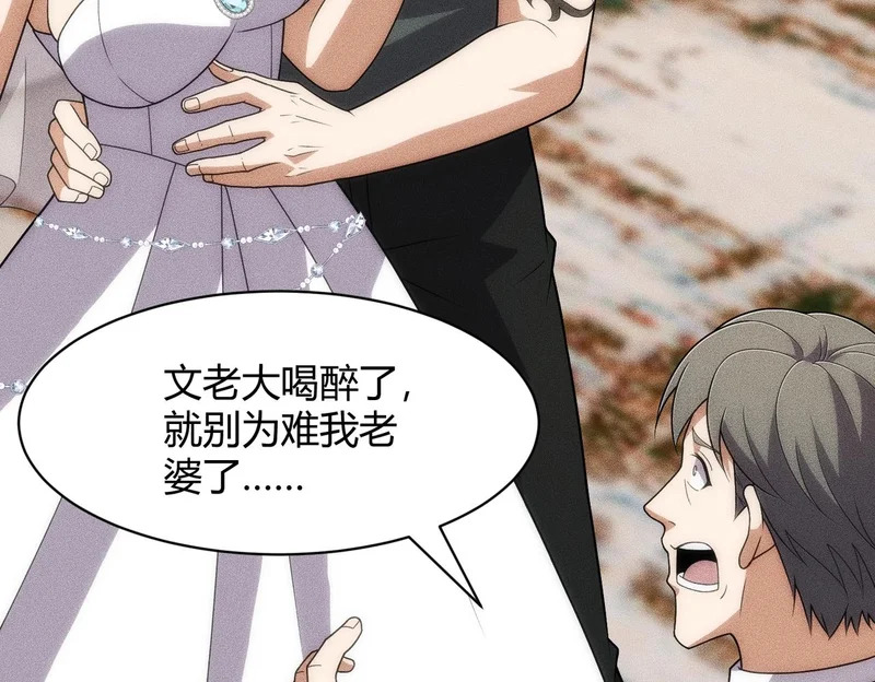 第37话 不装了，摊牌了！ 第106页