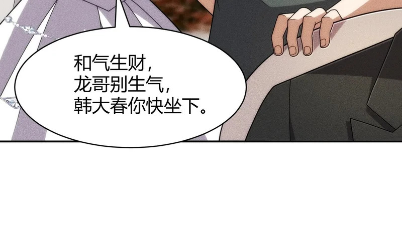第37话 不装了，摊牌了！ 第114页