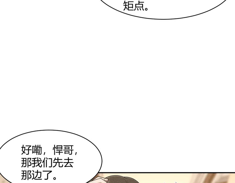 第37话 不装了，摊牌了！ 第130页
