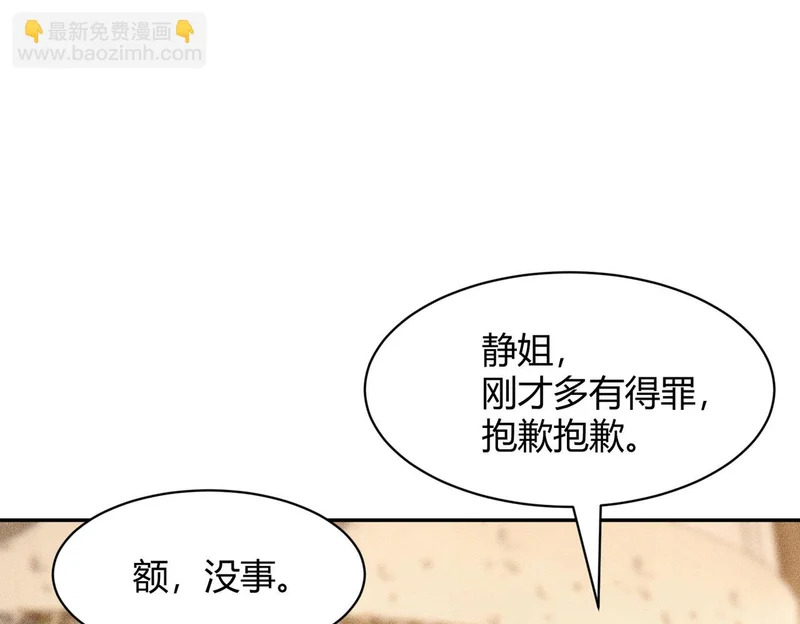 第37话 不装了，摊牌了！ 第132页