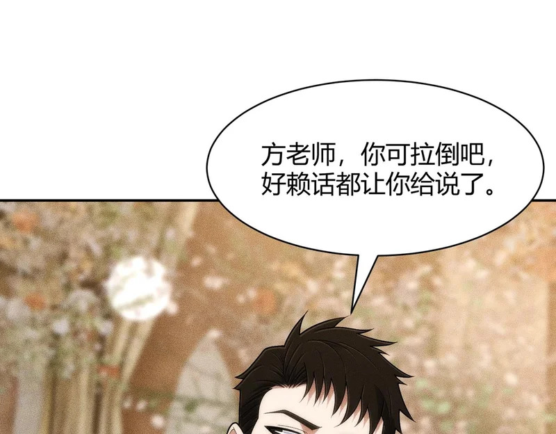 第37话 不装了，摊牌了！ 第141页