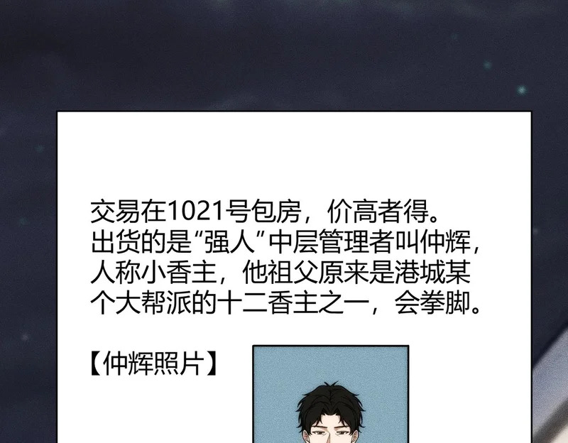 第38话 佛头！执行新的任务！ 第61页
