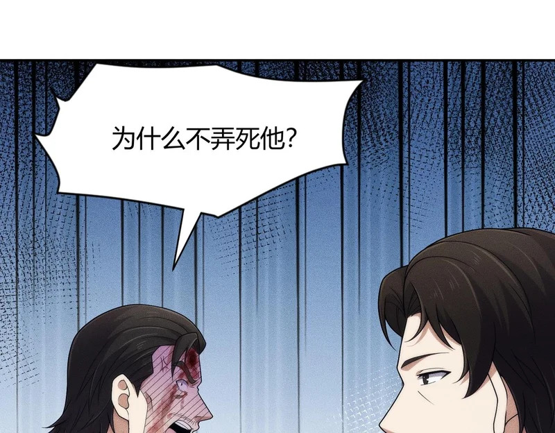 第39话 钢管舞？这么劲爆吗？ 第78页