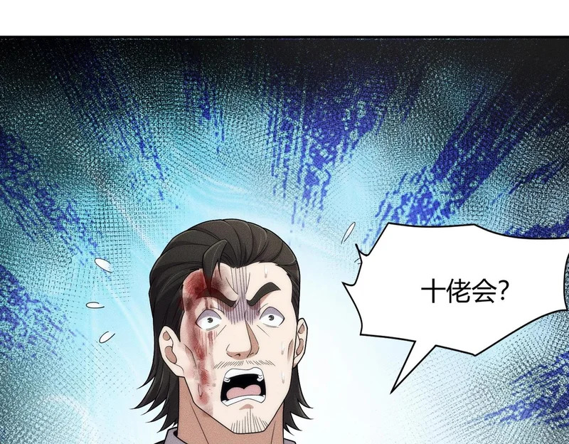 第39话 钢管舞？这么劲爆吗？ 第82页