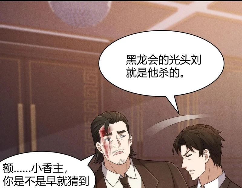 第39话 钢管舞？这么劲爆吗？ 第86页