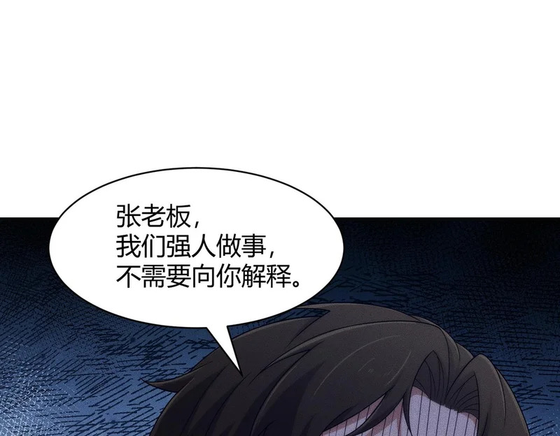 第39话 钢管舞？这么劲爆吗？ 第88页