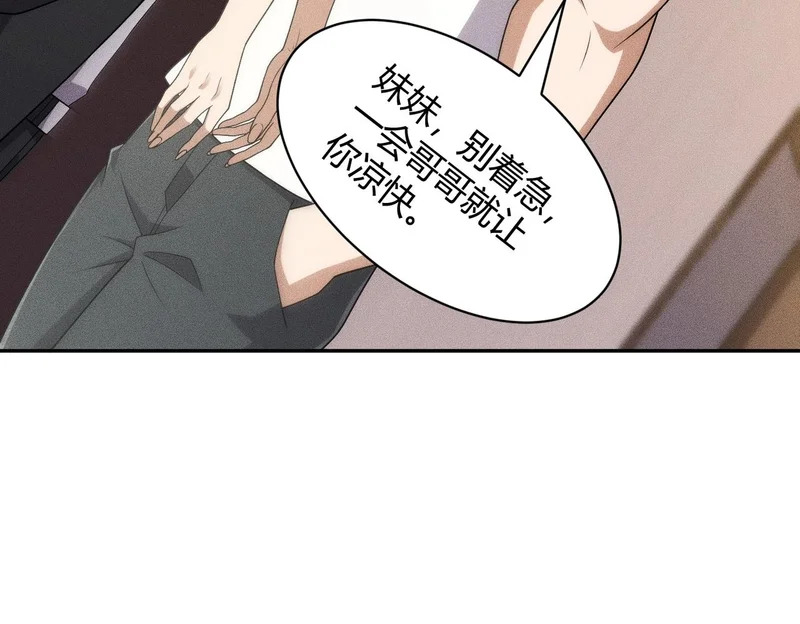 第39话 钢管舞？这么劲爆吗？ 第98页
