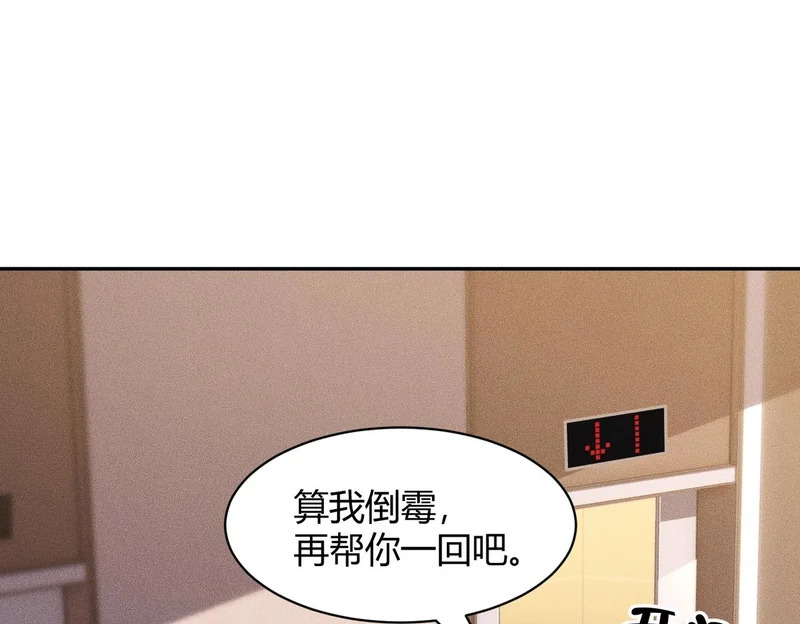 第39话 钢管舞？这么劲爆吗？ 第102页