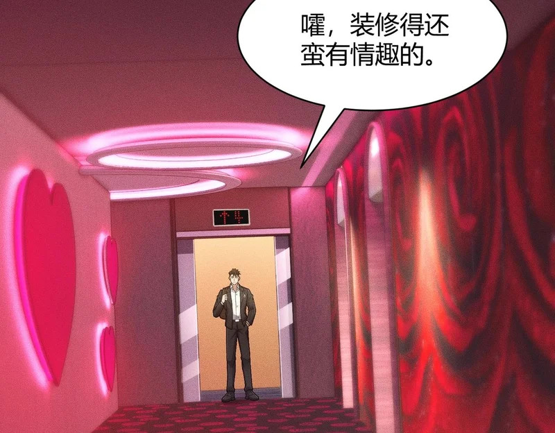 第39话 钢管舞？这么劲爆吗？ 第106页