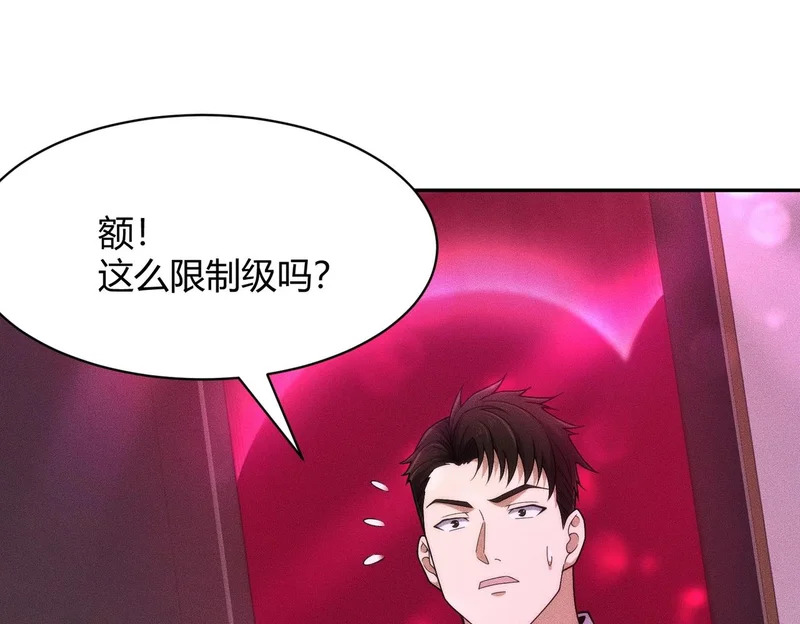 第39话 钢管舞？这么劲爆吗？ 第115页