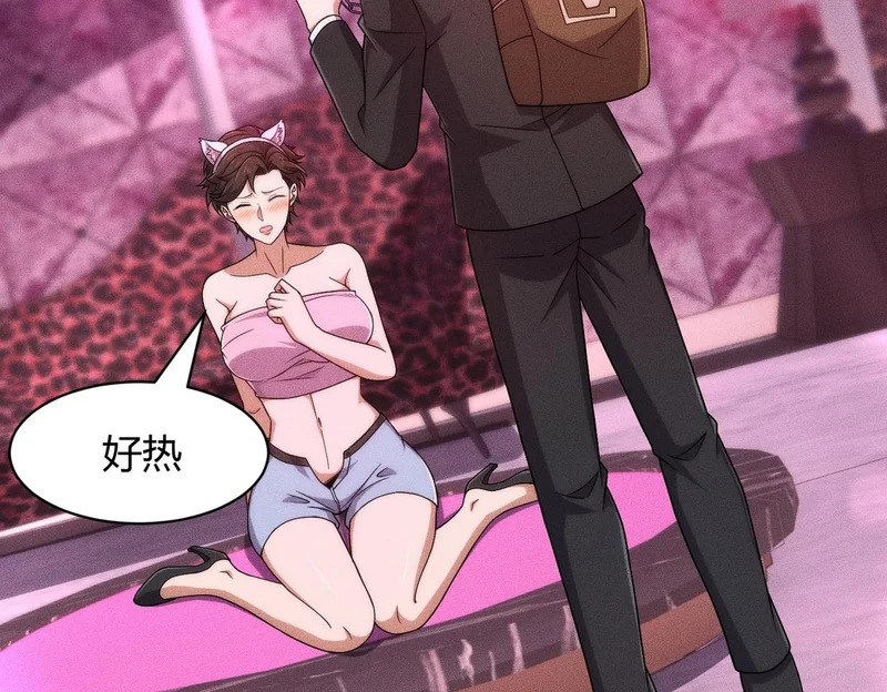 第39话 钢管舞？这么劲爆吗？ 第147页