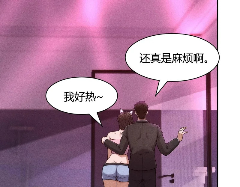 第39话 钢管舞？这么劲爆吗？ 第161页