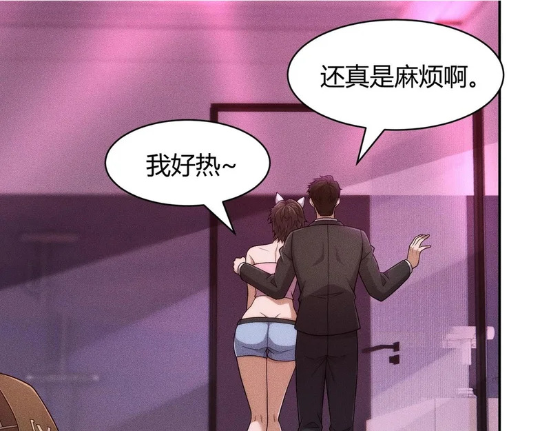 第40话 我都让你看光了！ 第2页