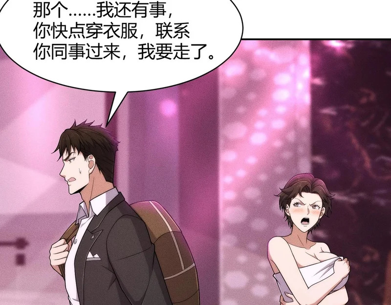 第40话 我都让你看光了！ 第27页