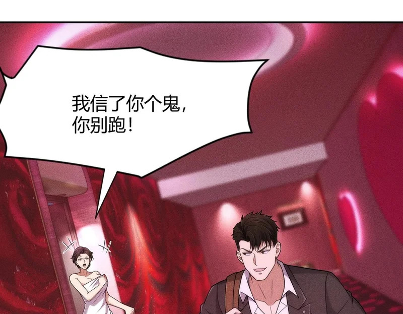 第40话 我都让你看光了！ 第50页