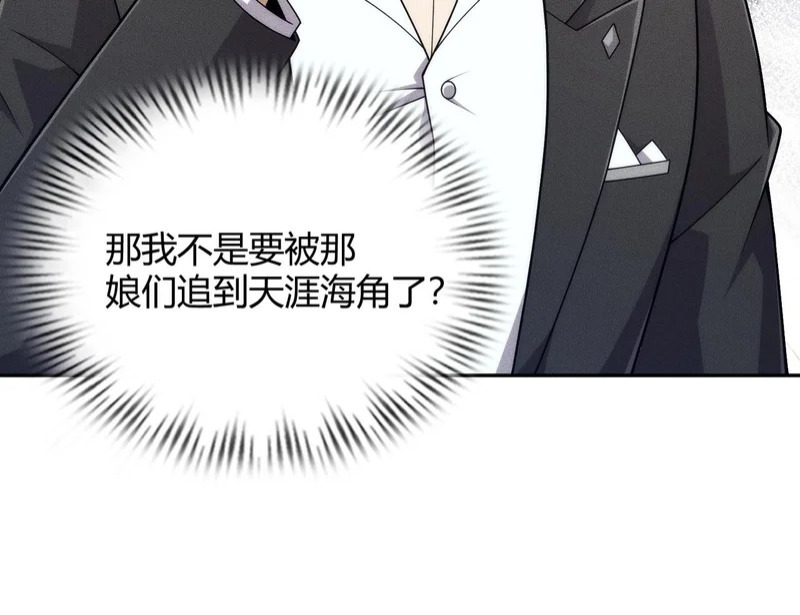 第40话 我都让你看光了！ 第72页