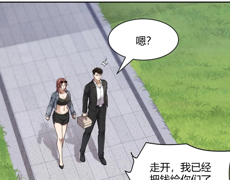第40话 我都让你看光了！ 第97页