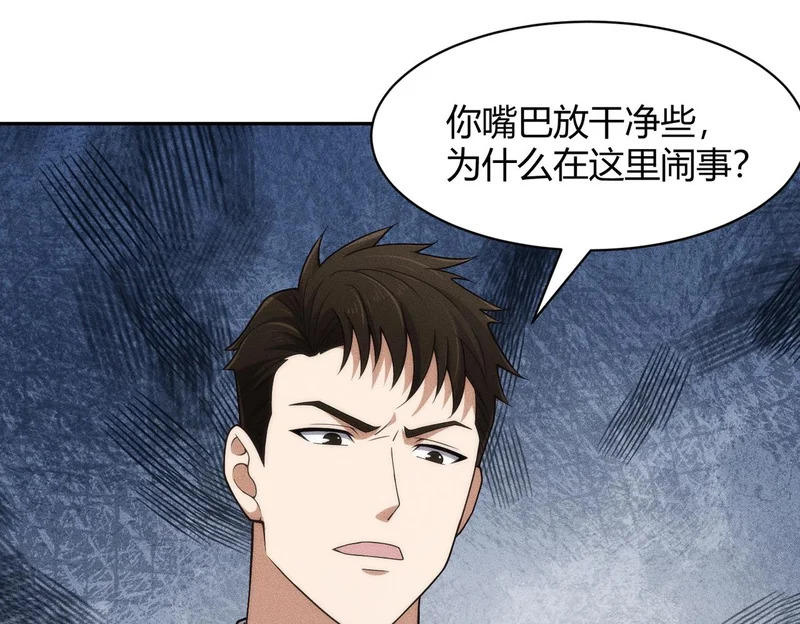 第40话 我都让你看光了！ 第110页