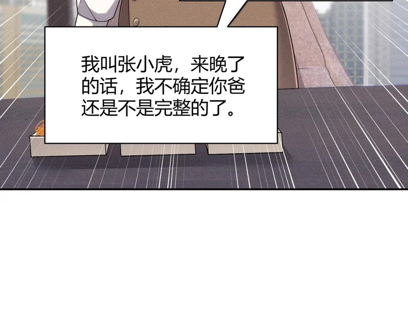 第41话 弄死你，就像弄死一只蚂蚁！ 第43页