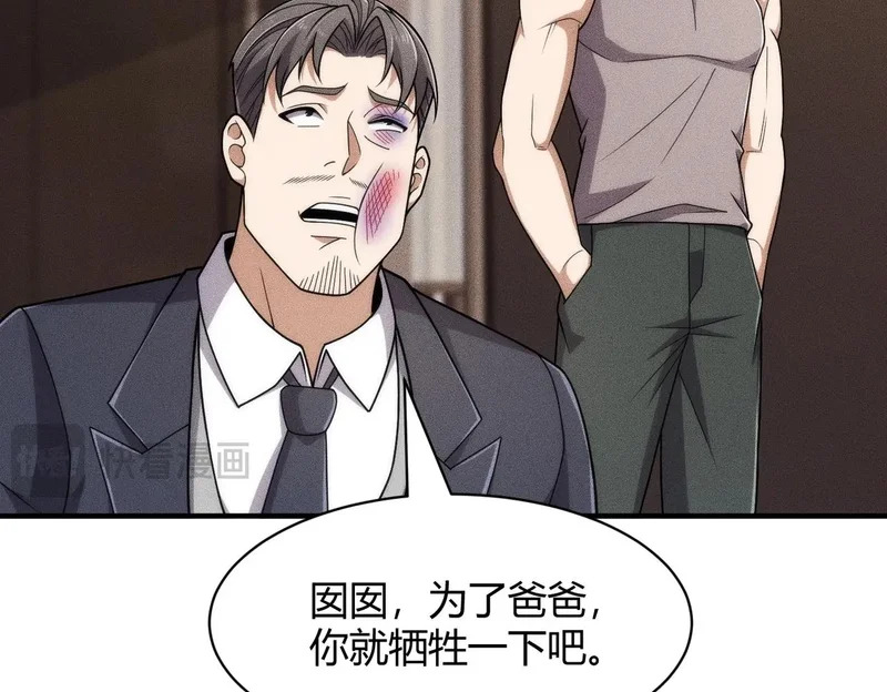 第41话 弄死你，就像弄死一只蚂蚁！ 第81页