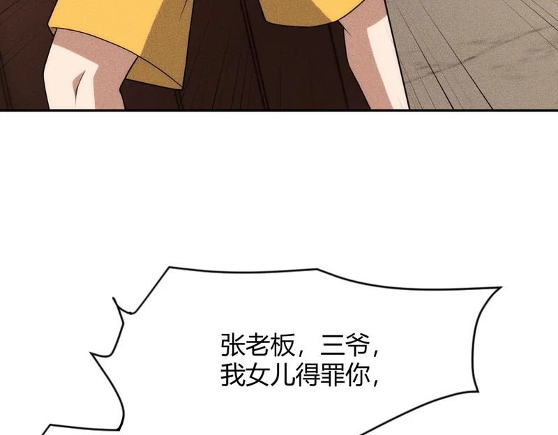 第41话 弄死你，就像弄死一只蚂蚁！ 第105页