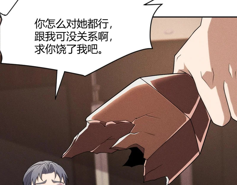 第41话 弄死你，就像弄死一只蚂蚁！ 第106页