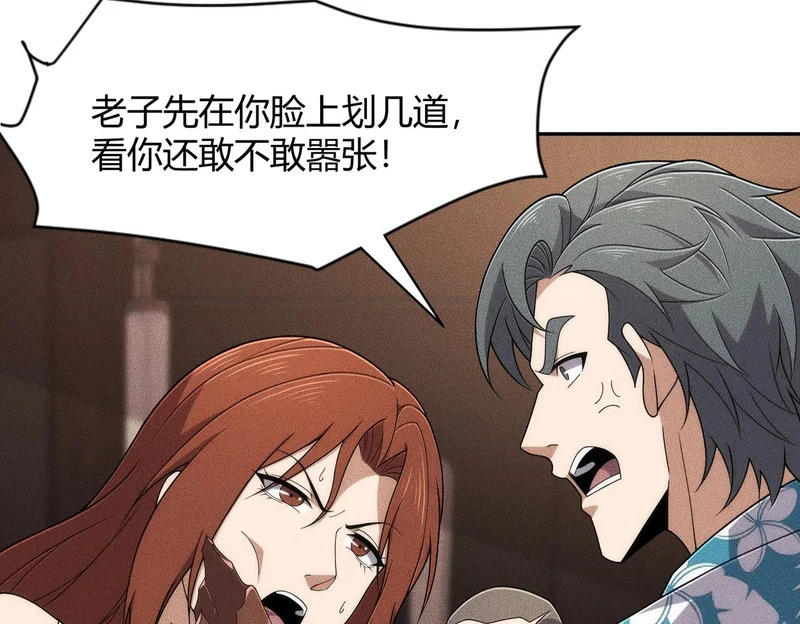 第41话 弄死你，就像弄死一只蚂蚁！ 第110页