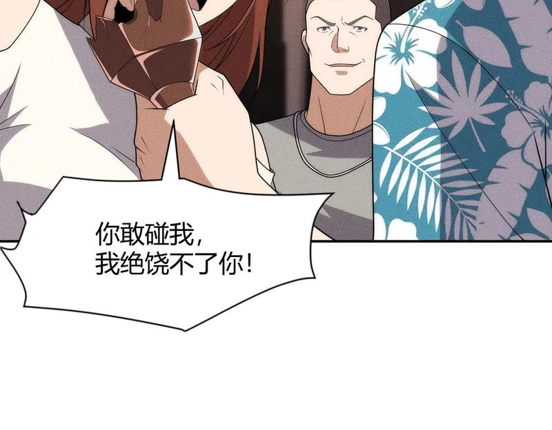 第41话 弄死你，就像弄死一只蚂蚁！ 第111页