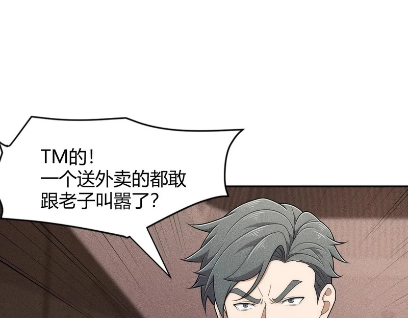 第41话 弄死你，就像弄死一只蚂蚁！ 第119页