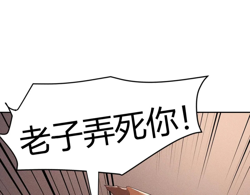 第41话 弄死你，就像弄死一只蚂蚁！ 第142页